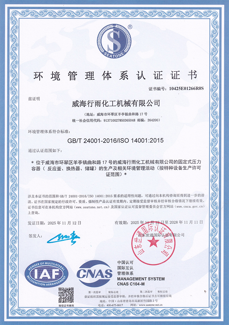 環(huán)境管理體系認(rèn)證證書